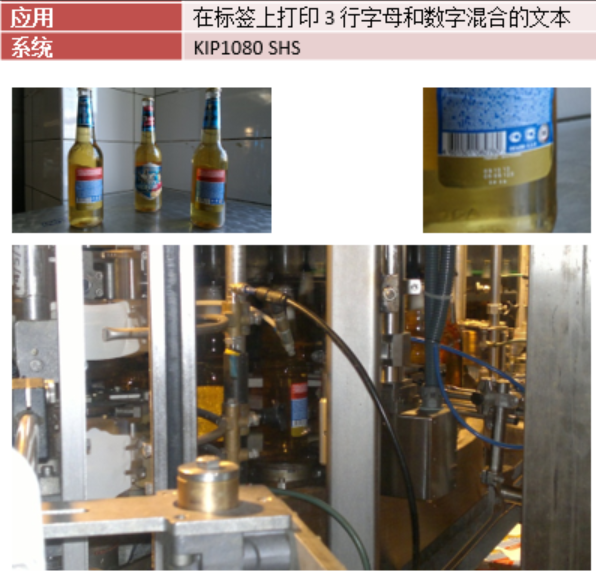 啤酒在线打印工作站